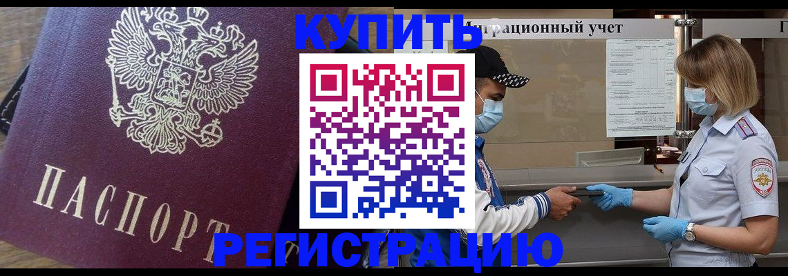 прописка штамп в Ковылкино